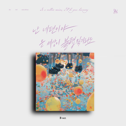 QWER - 3rd Mini Album [I'm on Your Side, Even if the Whole World is Out of Tune]