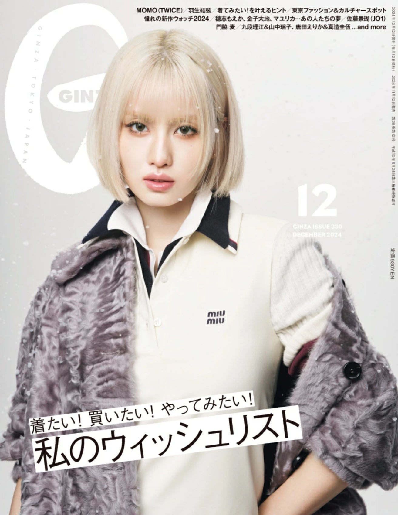 GINZA - [2024, December] - Cover : TWICE MOMO