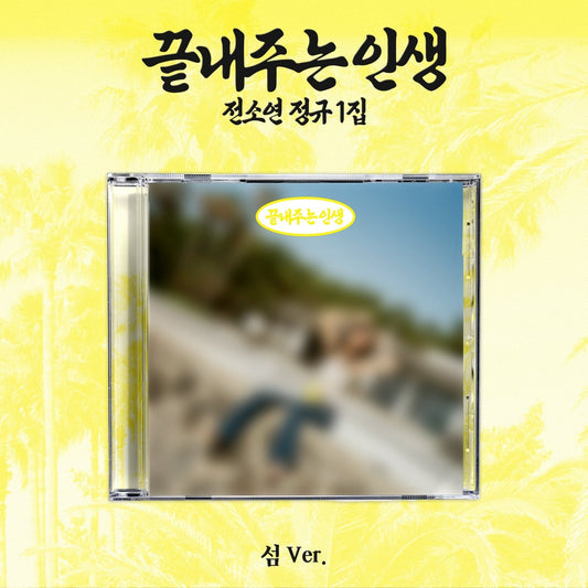 SOYEON - What a Wonderful Life - ISLAND Version